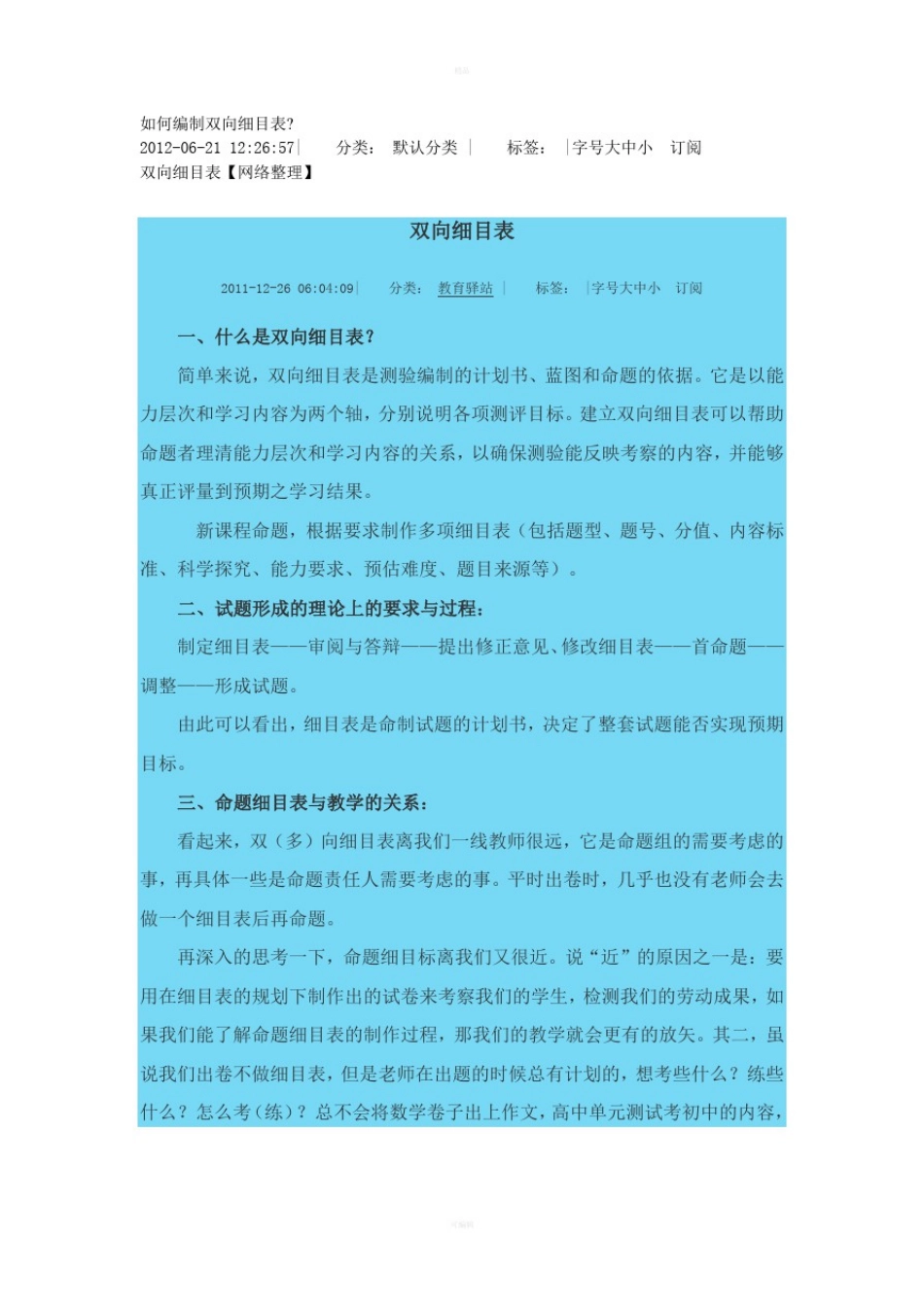 如何编制双向细目表_第1页