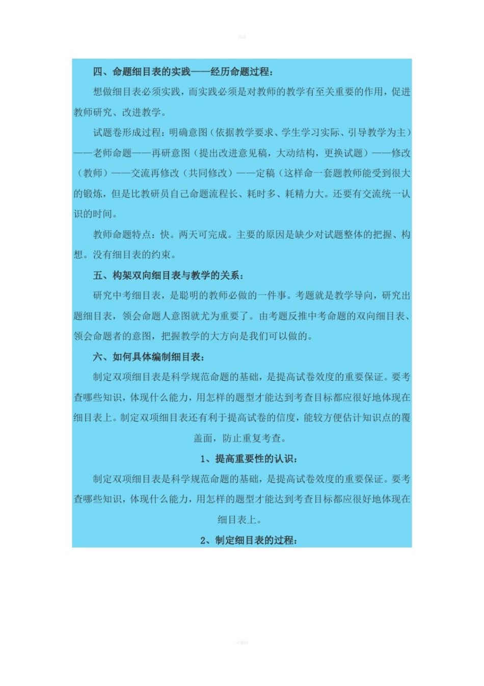如何编制双向细目表_第3页