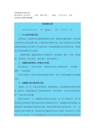 如何编制双向细目表