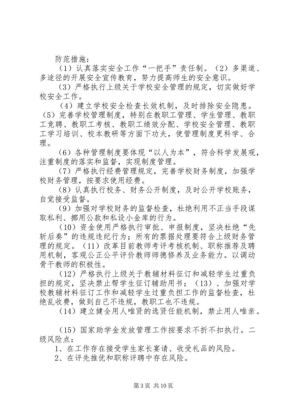 廉政风险防范规章制度_第3页