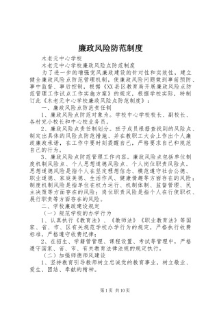 廉政风险防范规章制度