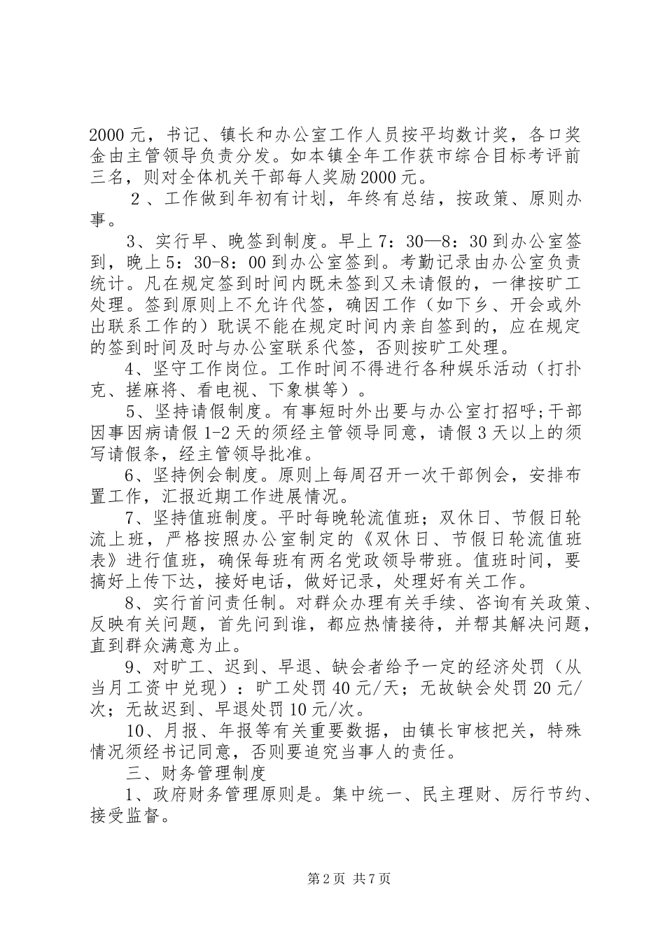 加强机关自身建设管理规章制度_第2页