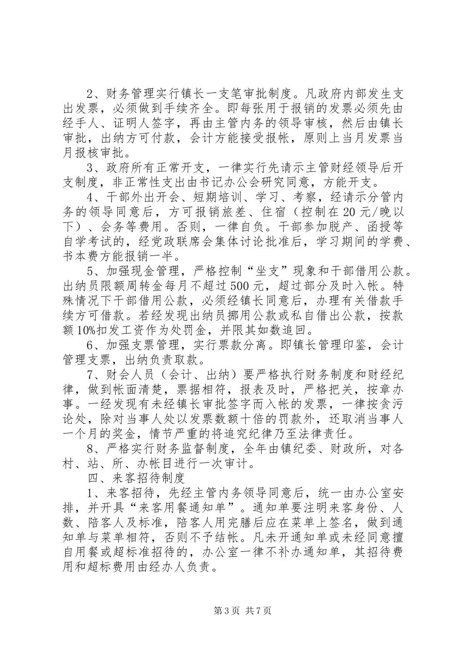 加强机关自身建设管理规章制度_第3页
