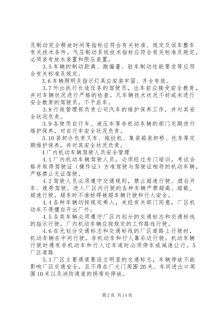 厂内交通管理规章制度_第2页