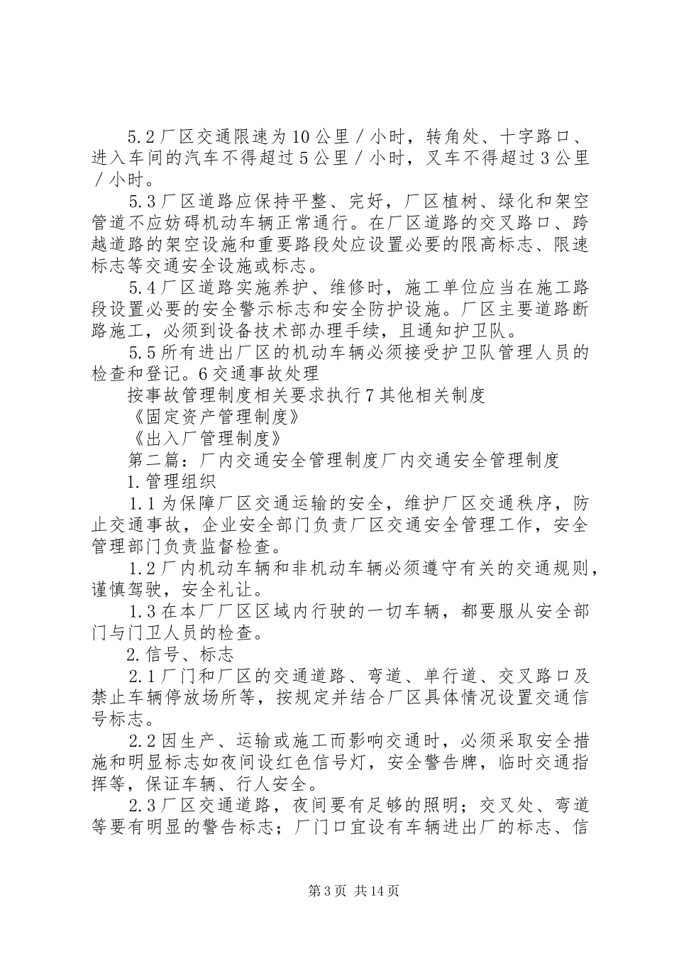 厂内交通管理规章制度_第3页