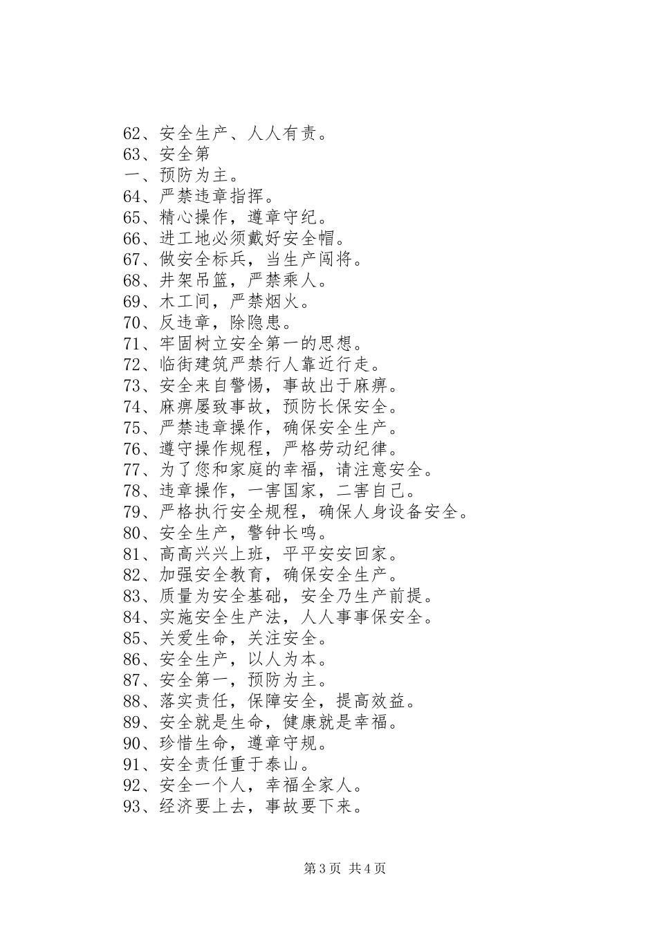 变电站安全标语集锦.2_第3页