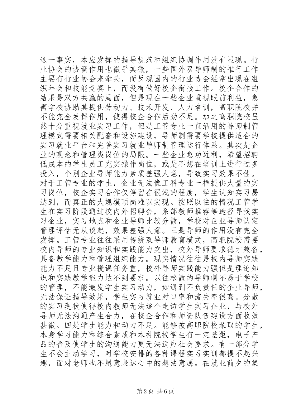 高职工商管理规章制度探索_第2页