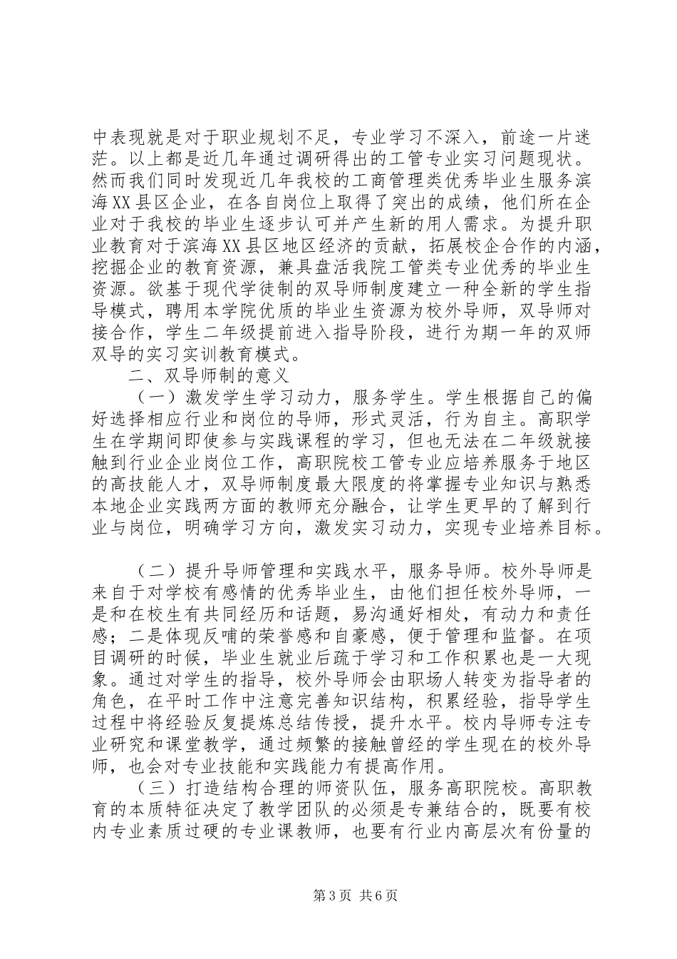 高职工商管理规章制度探索_第3页