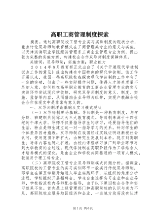 高职工商管理规章制度探索
