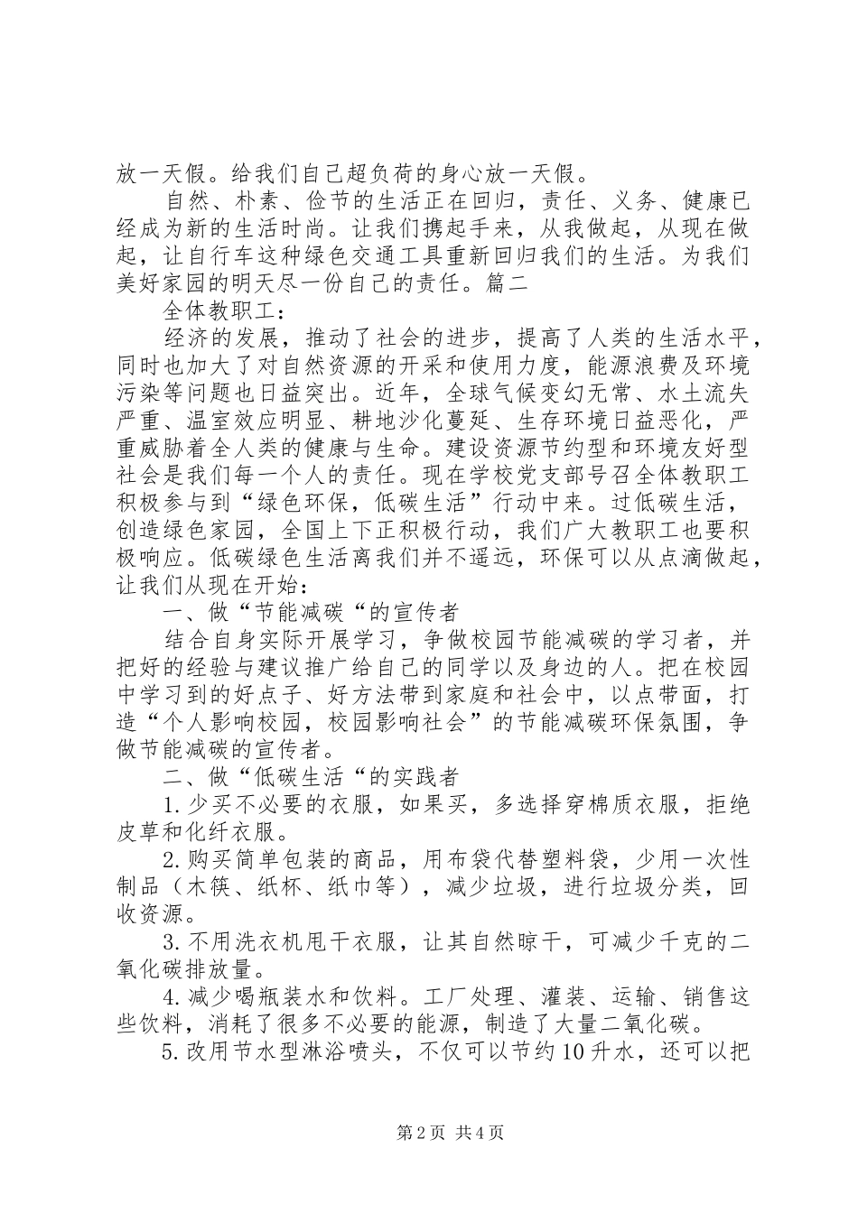 低碳生活倡议书范文(要短) (2)_第2页
