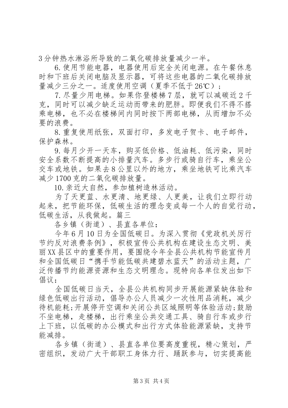 低碳生活倡议书范文(要短) (2)_第3页