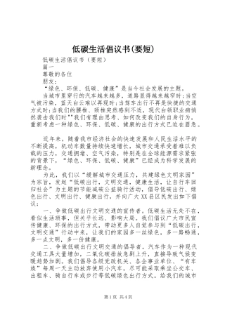 低碳生活倡议书范文(要短) (2)