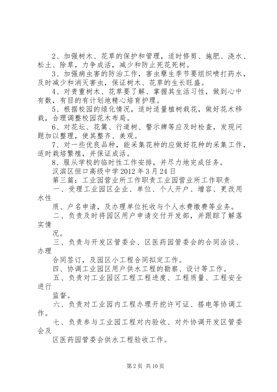 工业园区绿化人员职责要求_第2页