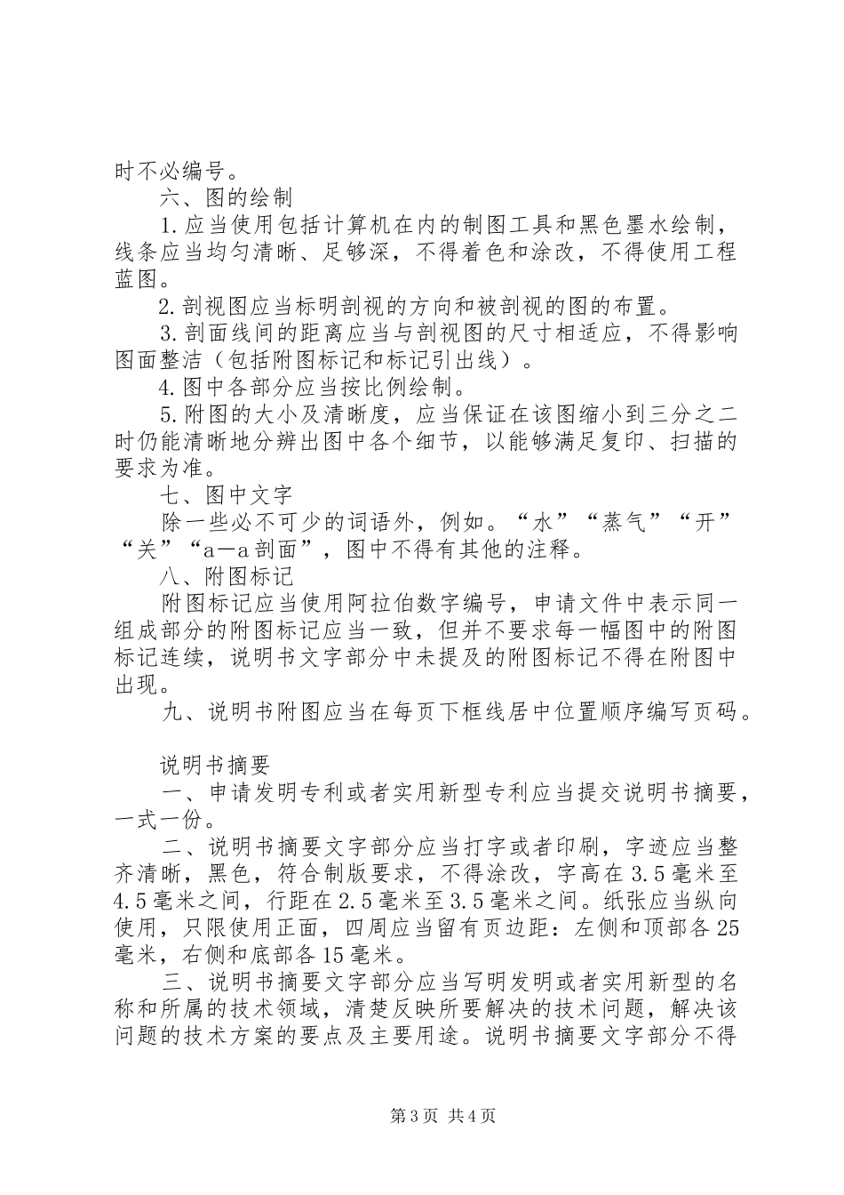 专利权利要求书写作要求_第3页