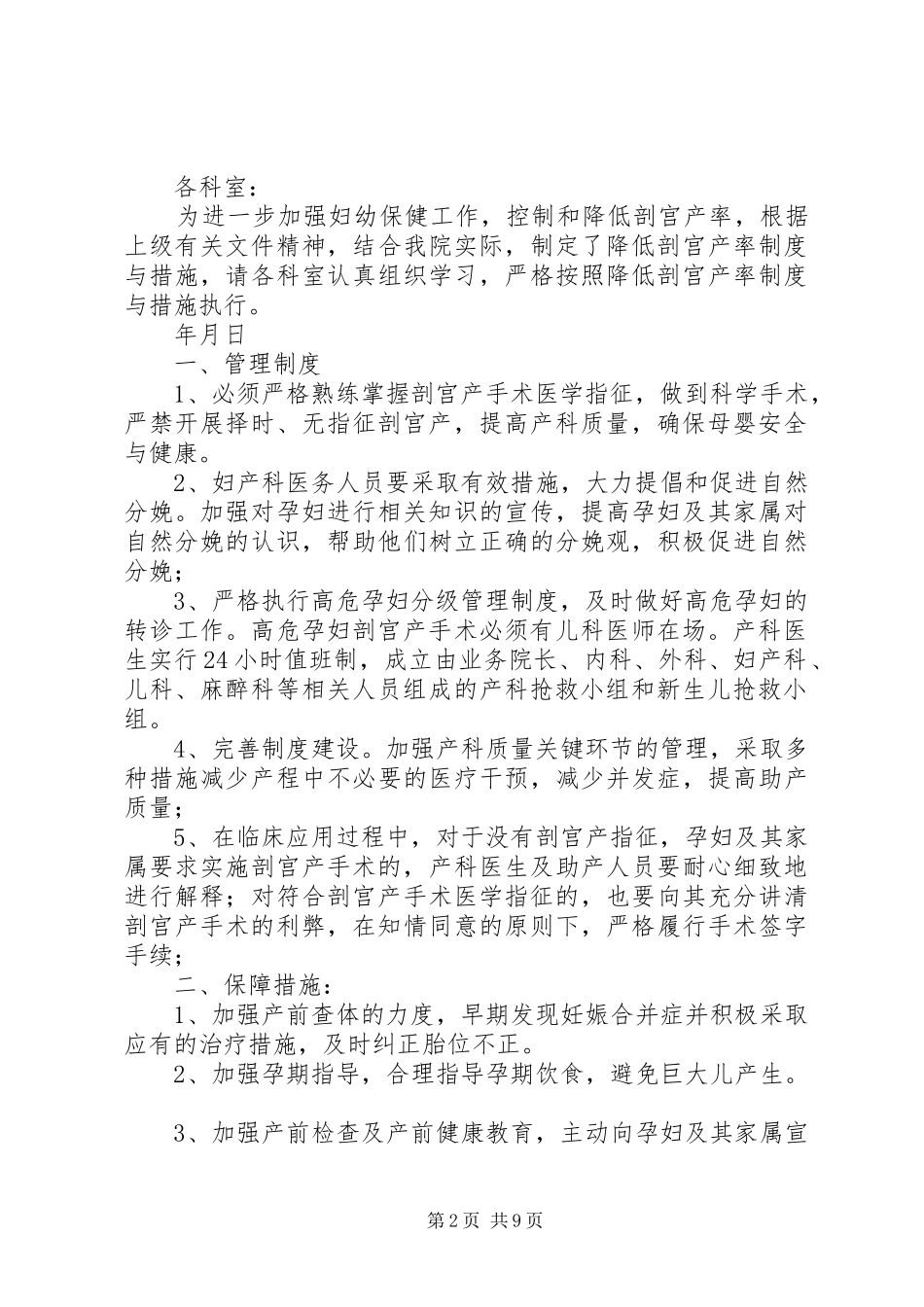 控制剖宫产率管理规章制度_第2页
