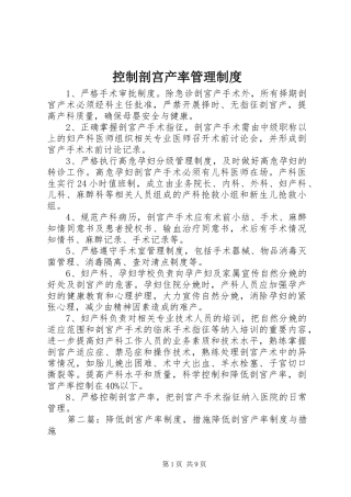 控制剖宫产率管理规章制度