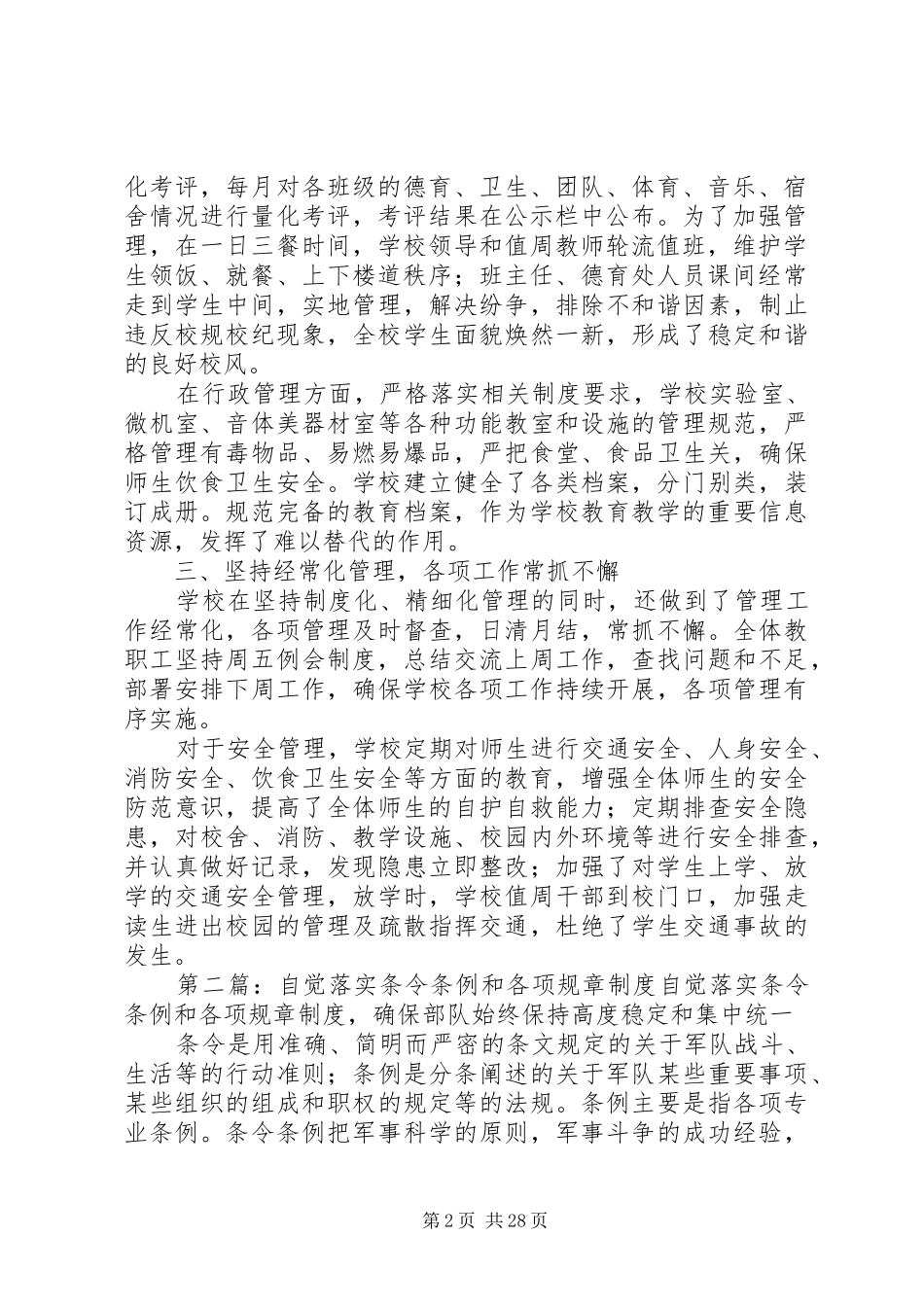 落实各项规章,规章制度_第2页