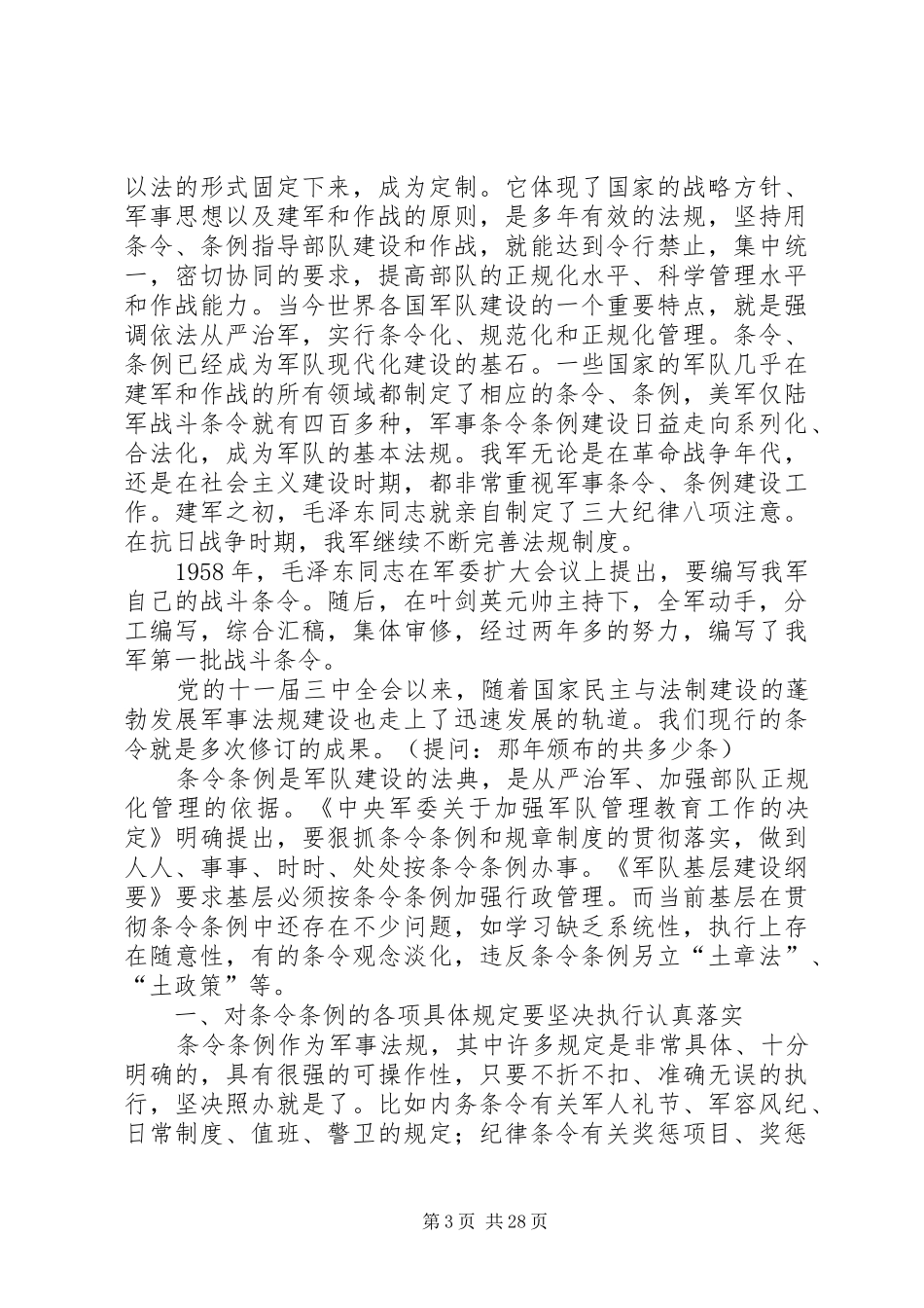 落实各项规章,规章制度_第3页