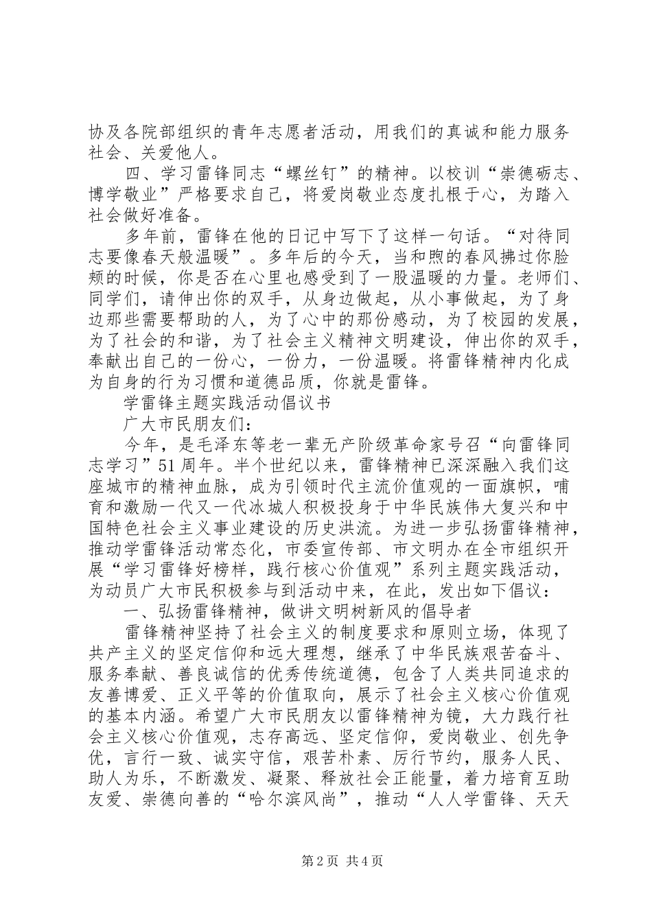 学雷锋实践活动倡议书范文_第2页