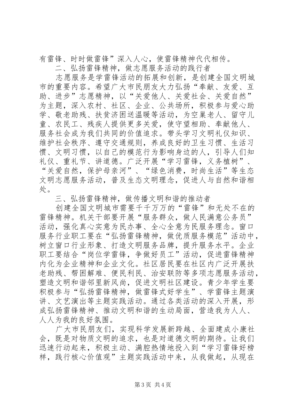 学雷锋实践活动倡议书范文_第3页