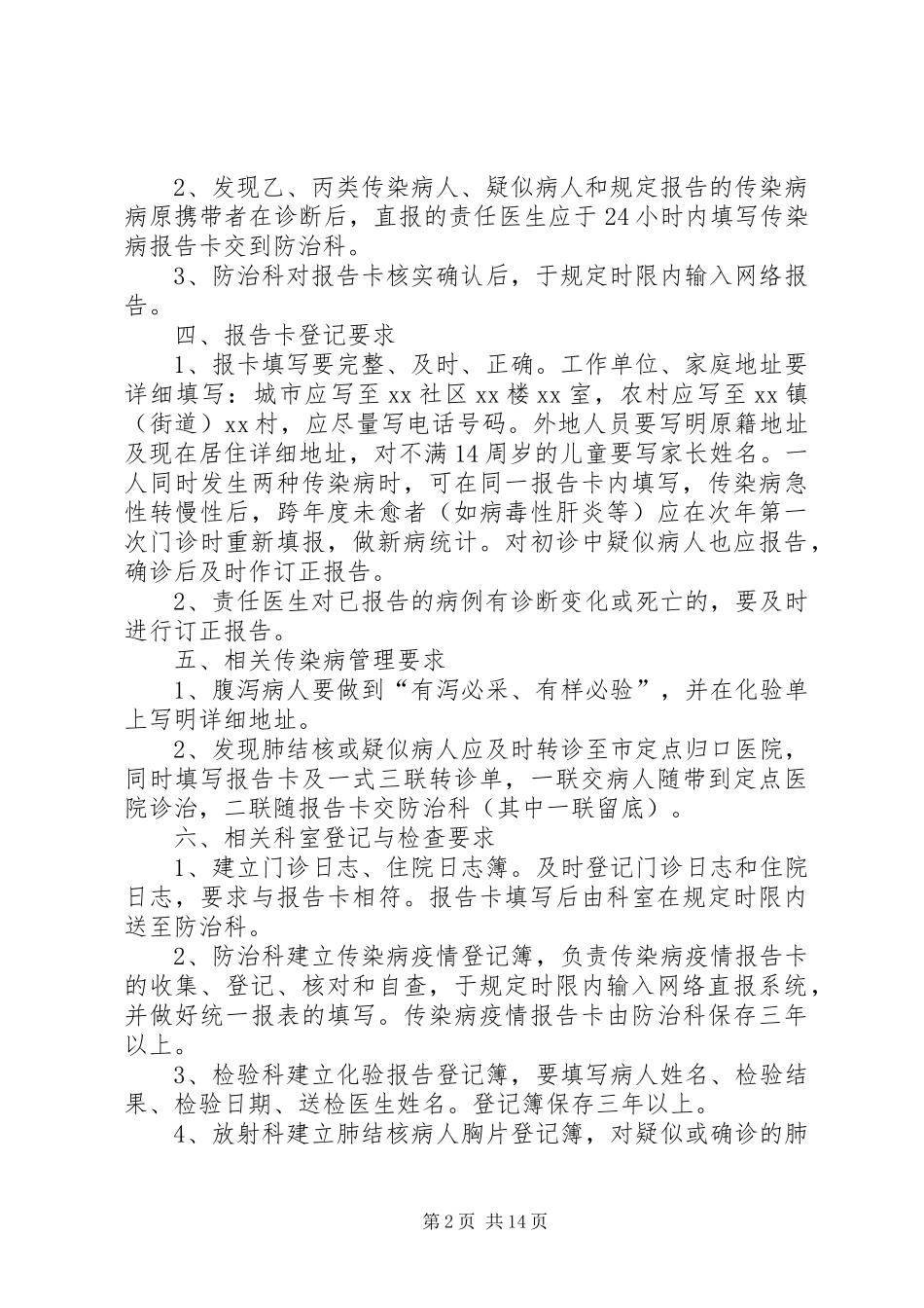 社区卫生服务站传染病疫情管理规章制度_第2页