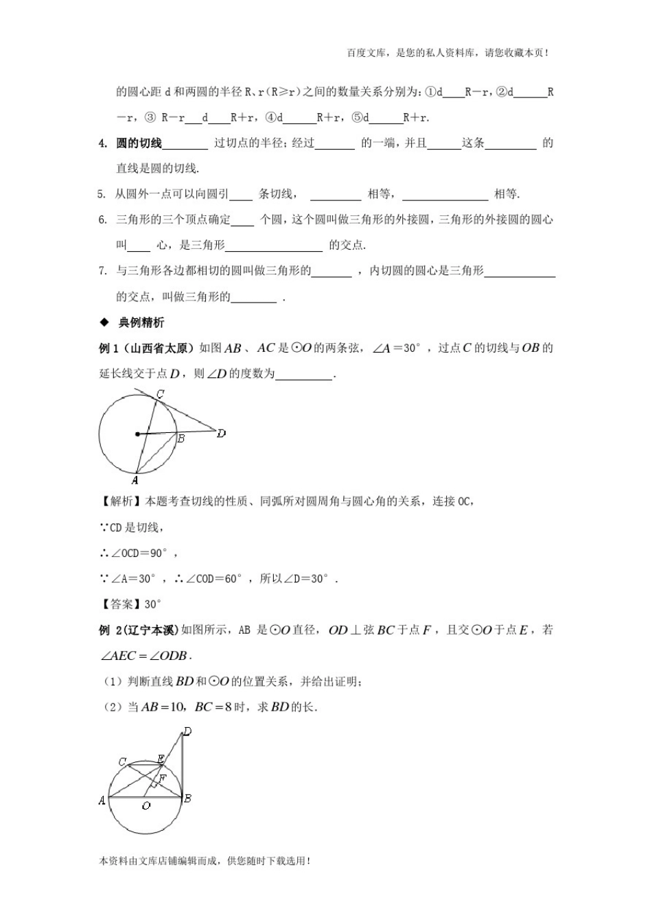 与圆有关的位置关系_第3页