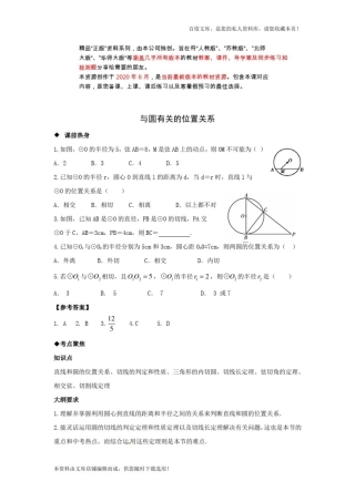 与圆有关的位置关系