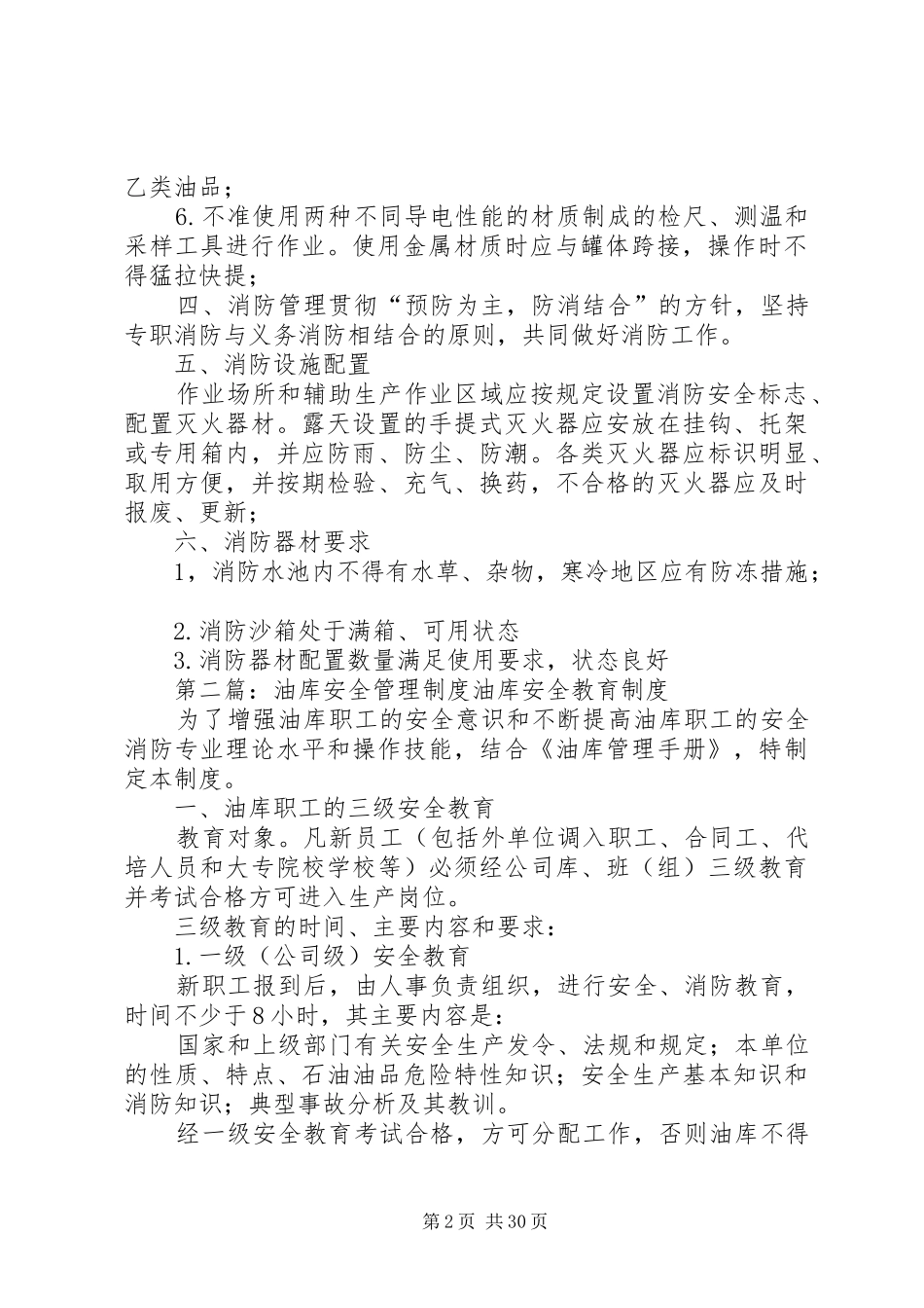 油库安全管理规章制度_1_第2页
