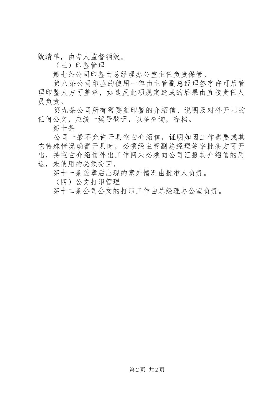 年中小型企业行政管理规章制度_第2页