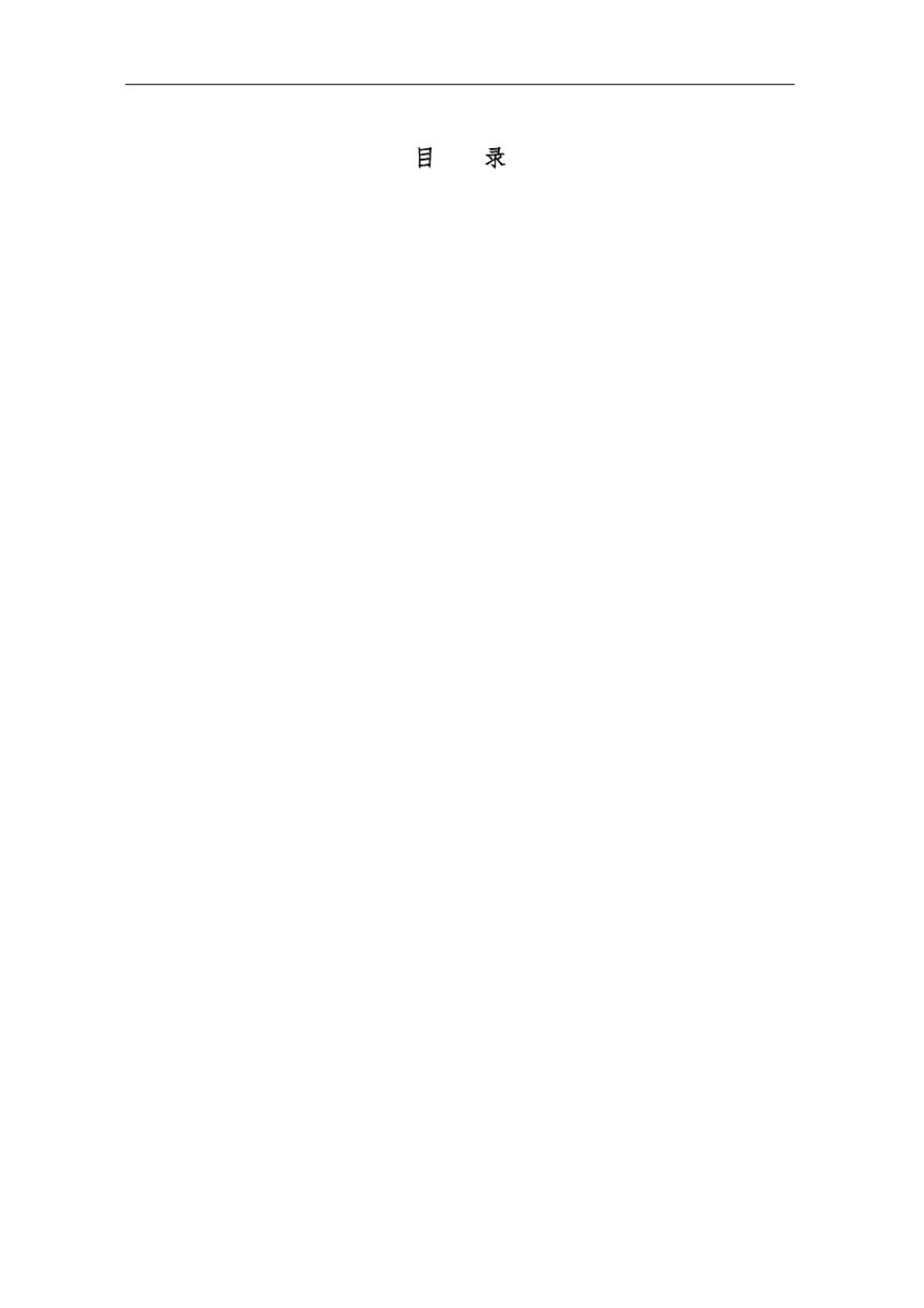 大件塔类设备吊装施工方案_第2页