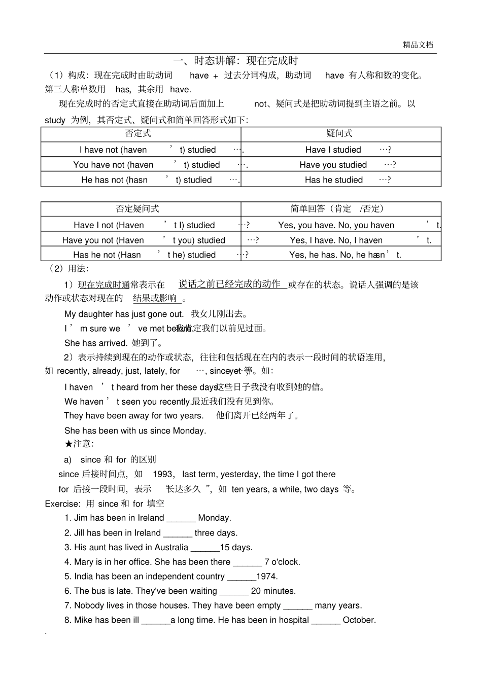 初中英语语法现在完成时练习题答案_第1页