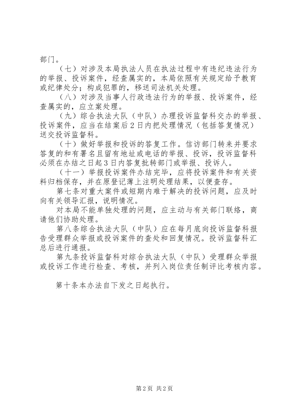 受理群众举报规章制度_第2页