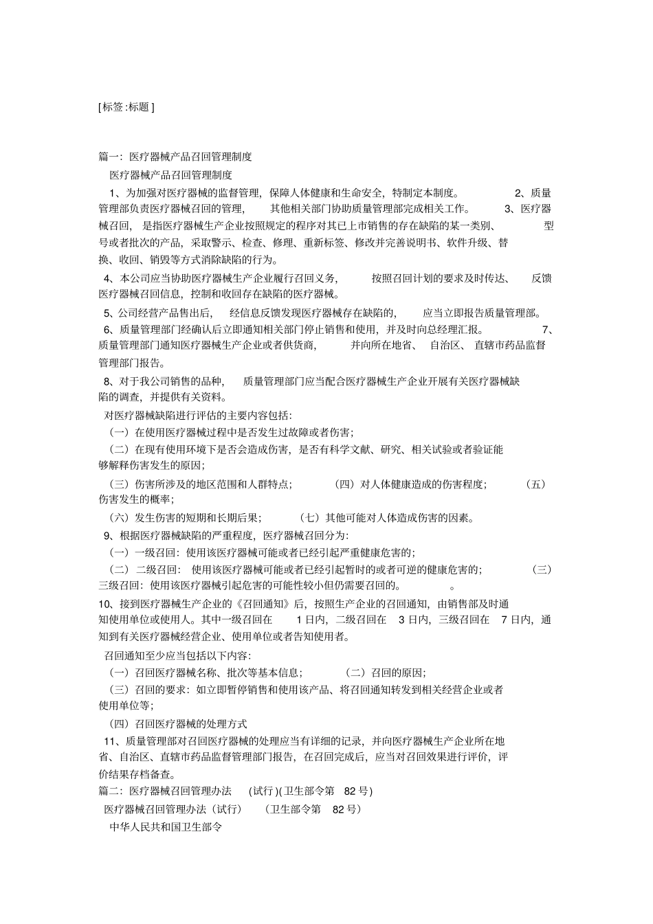 医疗器械召回规定_第1页