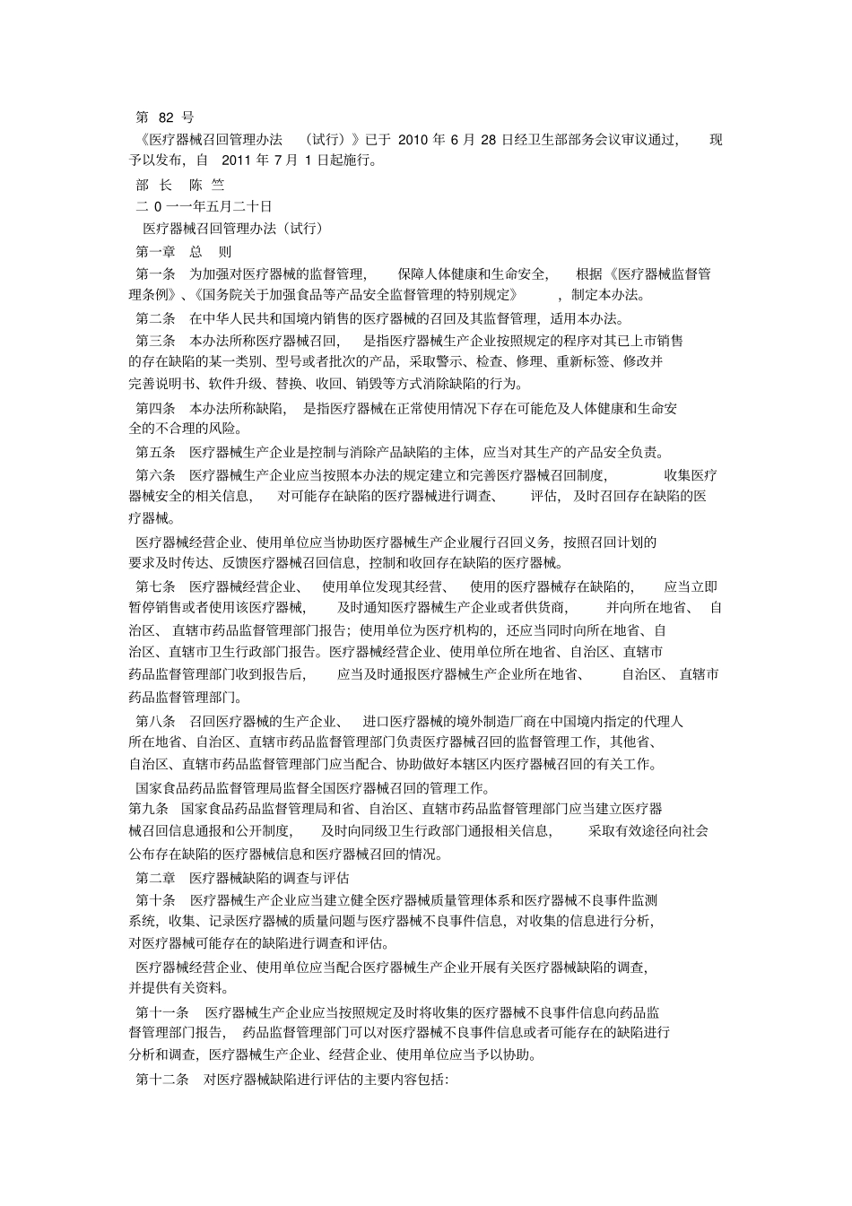 医疗器械召回规定_第2页