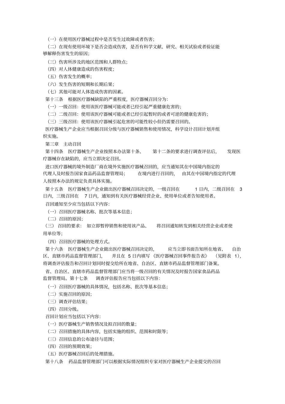医疗器械召回规定_第3页