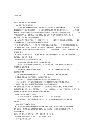 医疗器械召回规定