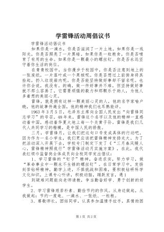 学雷锋活动周倡议书范文