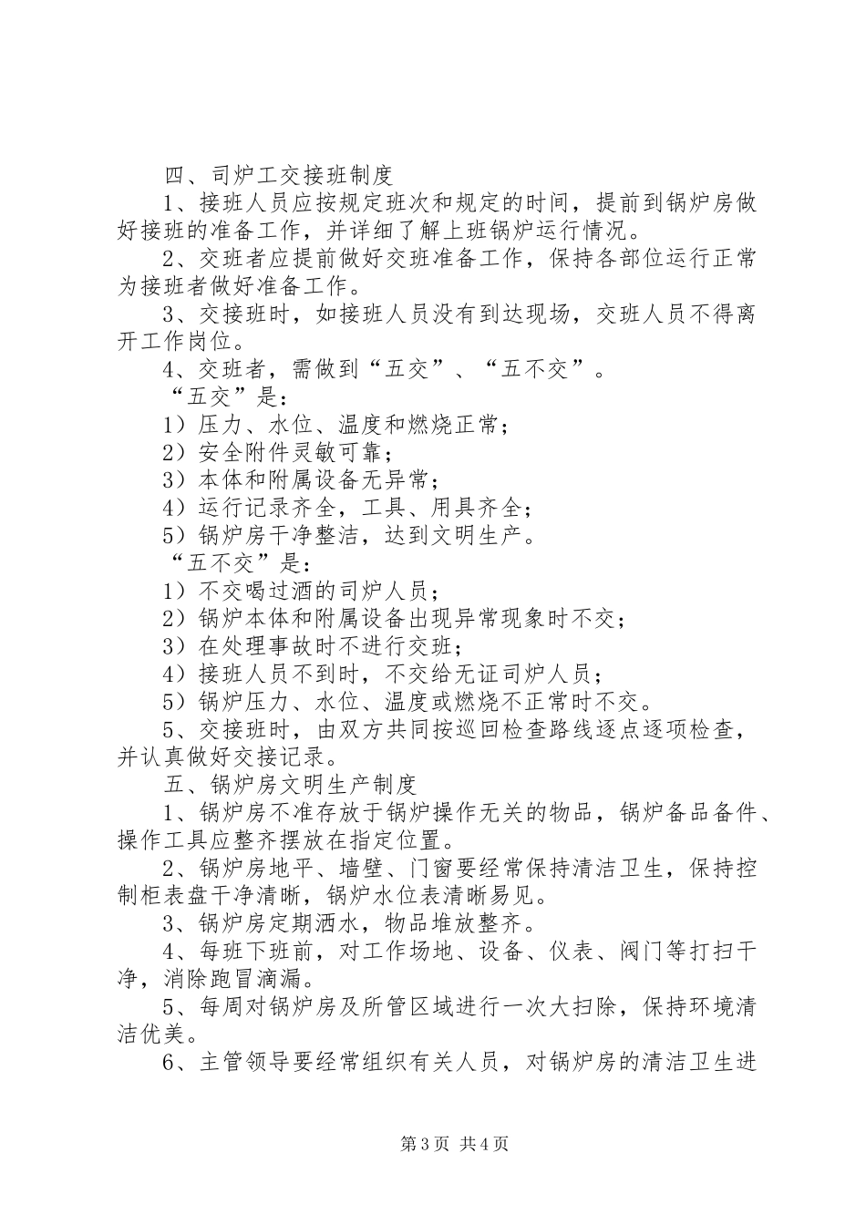 锅炉房各项管理规章制度_第3页