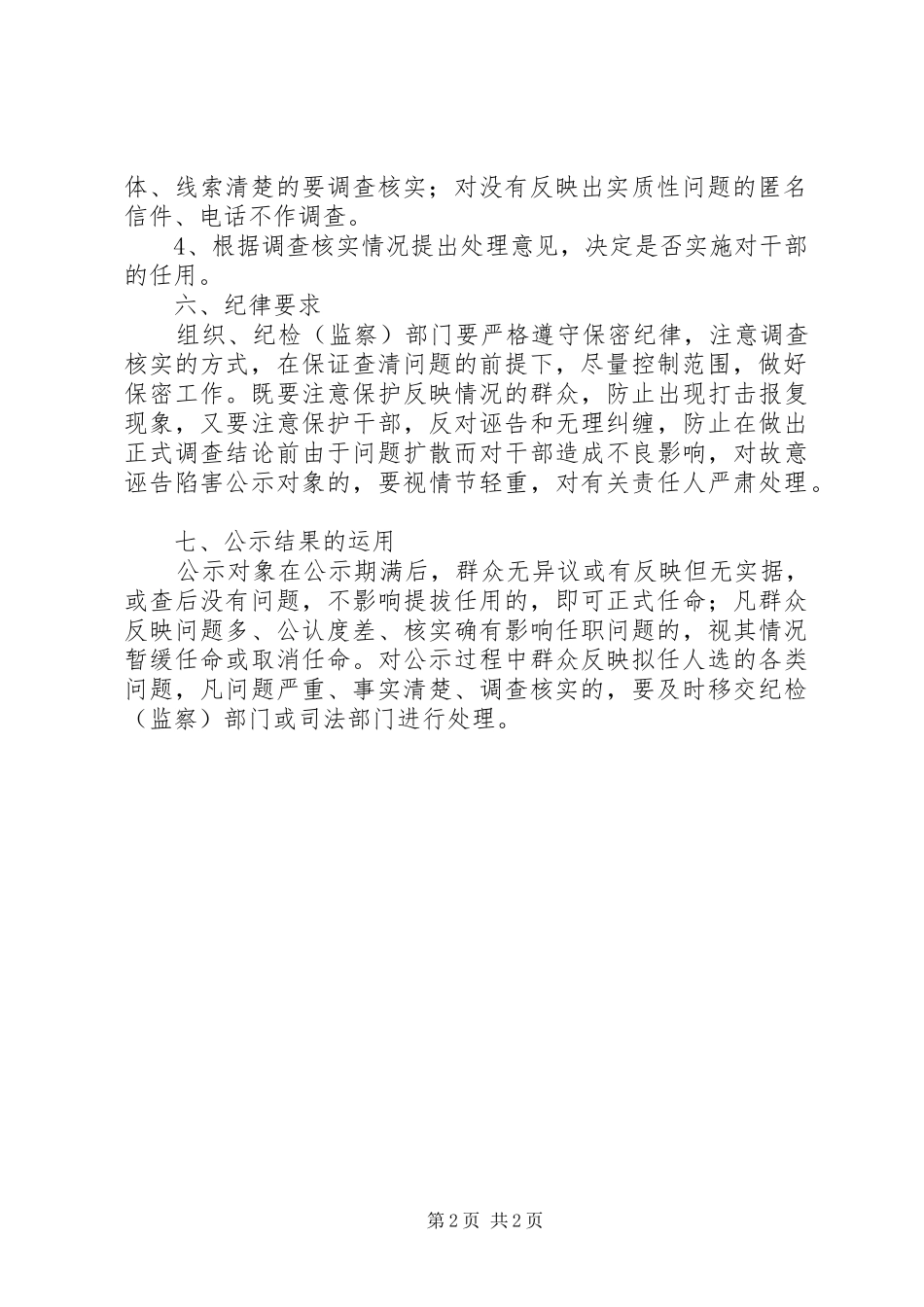 干部任前公示规章制度_第2页