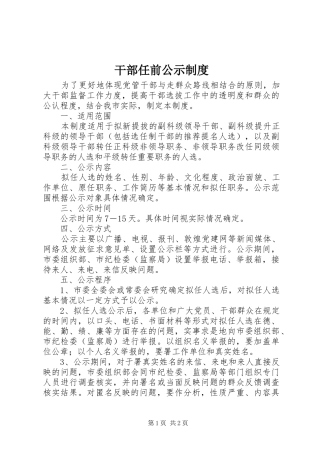 干部任前公示规章制度