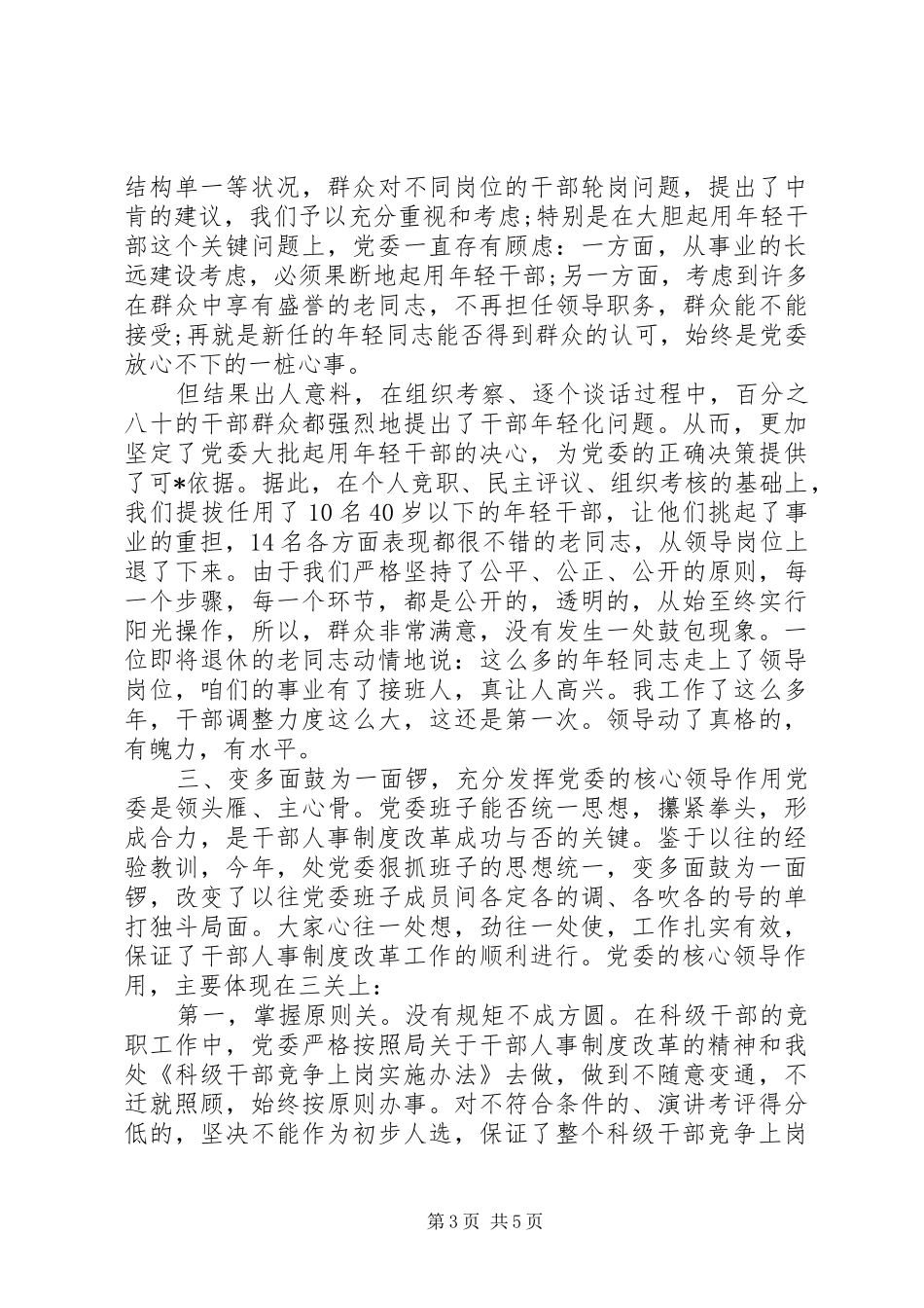 年人事规章制度改革竞争上岗经验材料_第3页
