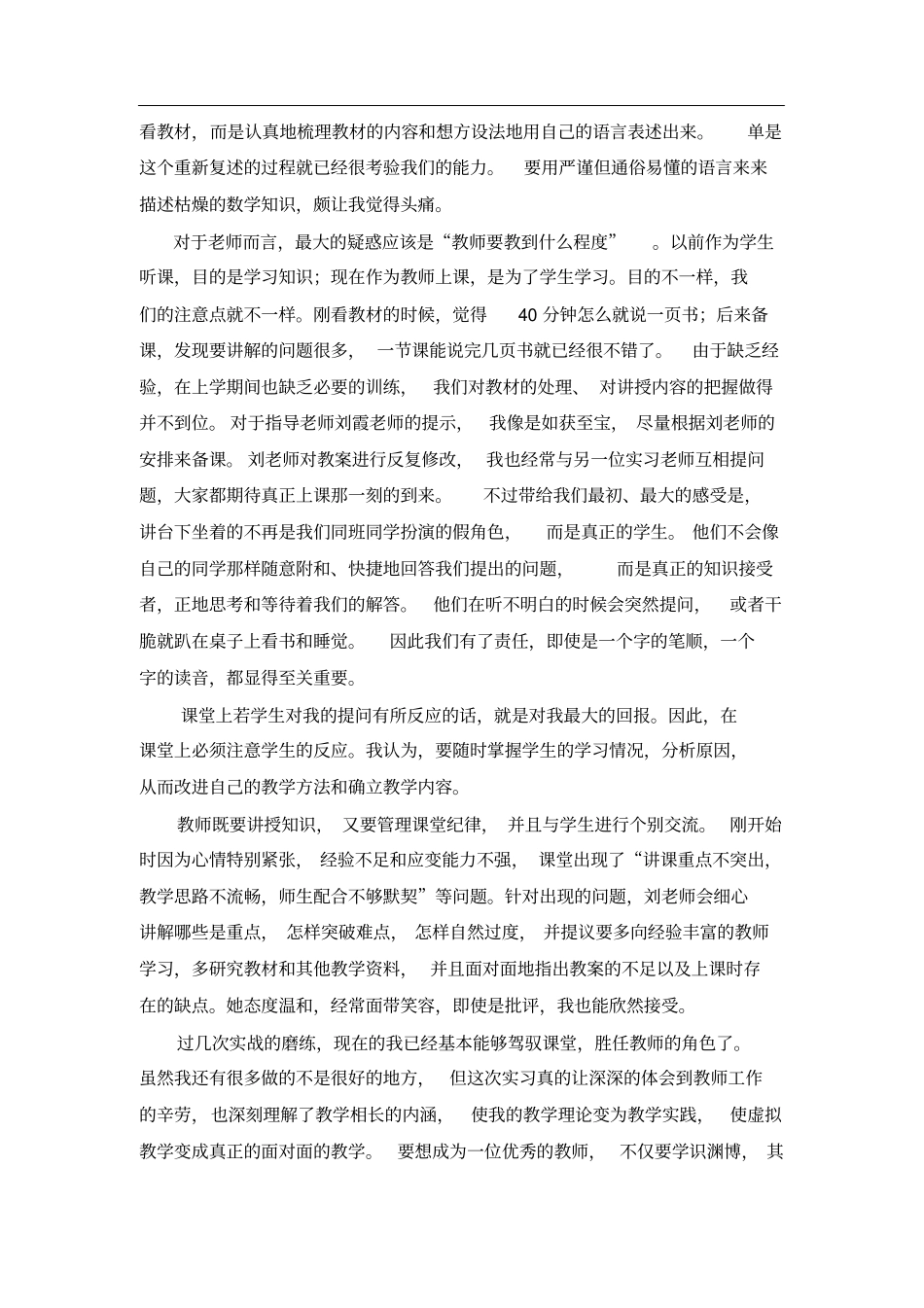 实习观察报告_第2页