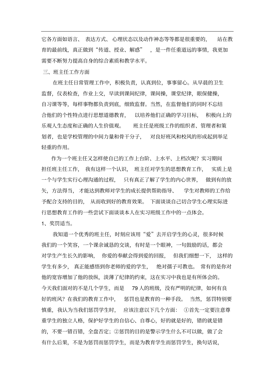 实习观察报告_第3页