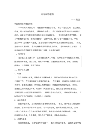 实习观察报告