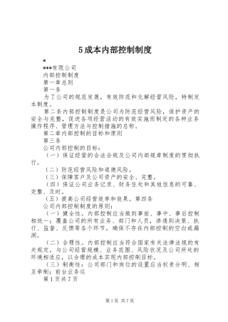 成本内部控制规章制度 ()