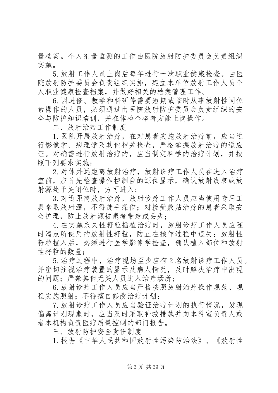 放射防护管理规章制度_第2页