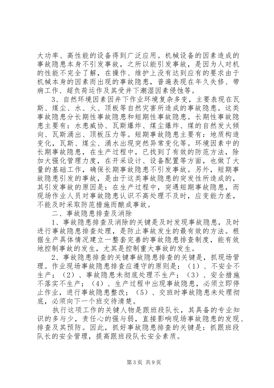 消除安全生产事故隐患规章制度_第3页