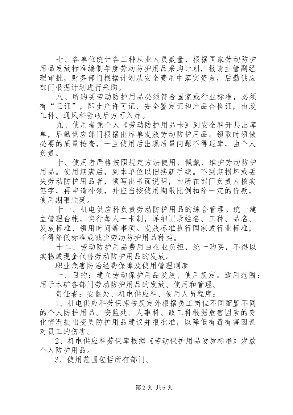 职业病防护用品管理规章制度_第2页