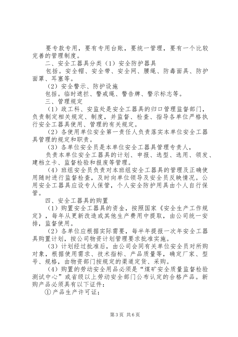 职业病防护用品管理规章制度_第3页