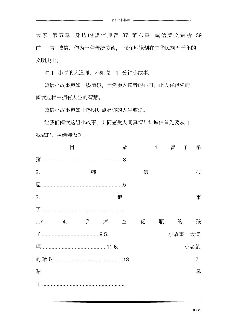幼儿园诚信校本教材(园本)_第3页